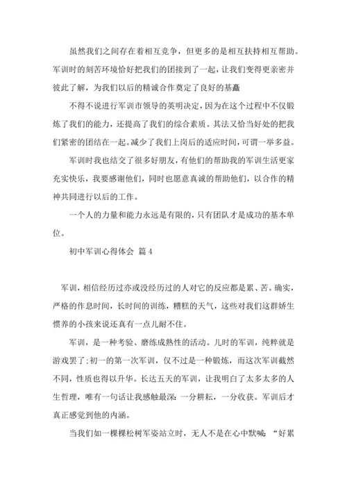 初中军训心得体会模板集合九篇.docx