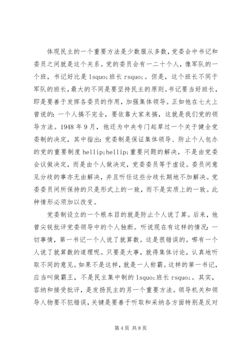 学习党委会的工作方法心得体会.docx