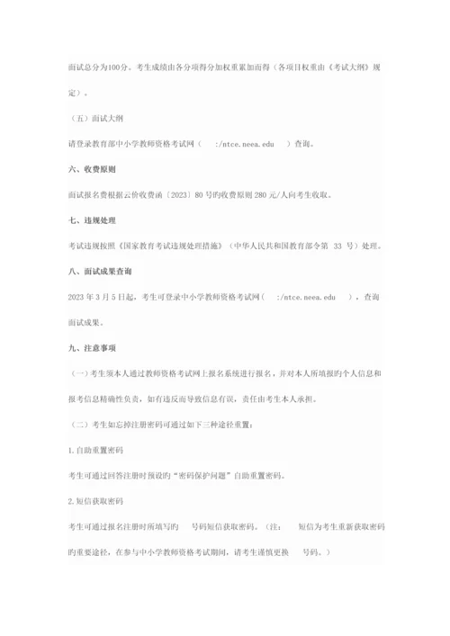 2023年云南教师资格证面试公告.docx