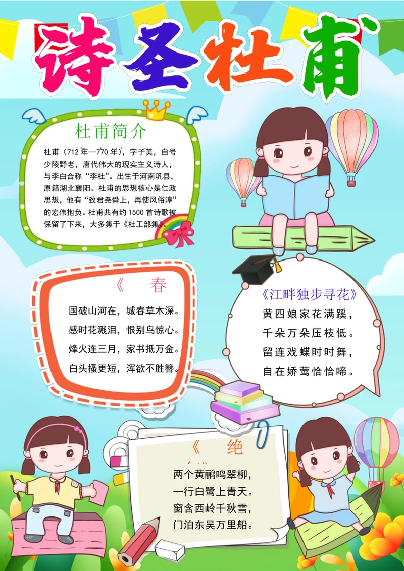 诗圣杜甫小报国学唐诗宋词读书古诗词手抄小报