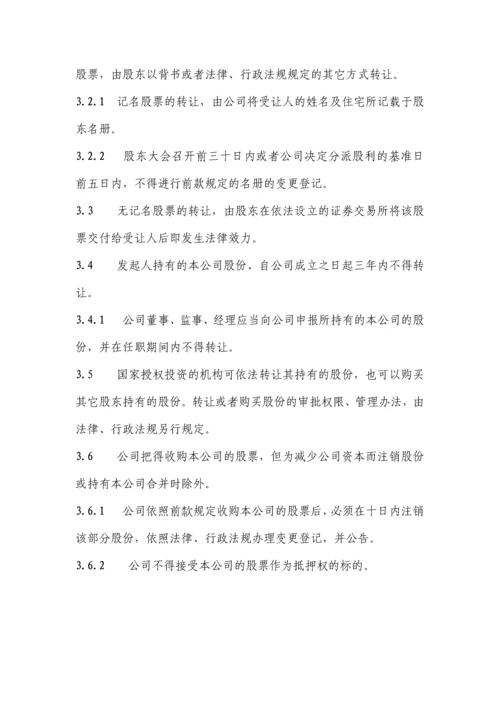 公司股权转让协议范本.docx