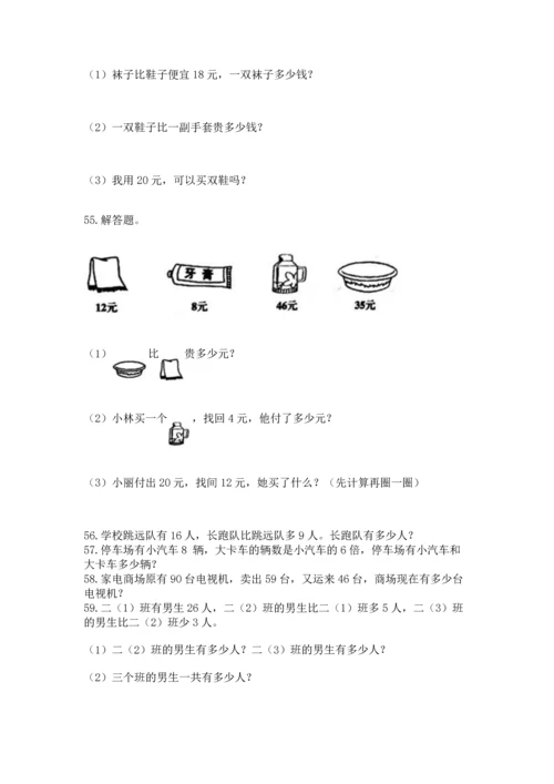 二年级上册数学应用题100道及答案【名师系列】.docx