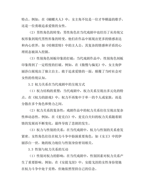 性别与权力在当代戏剧中的表现