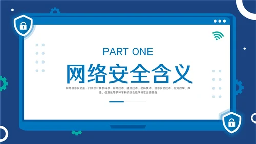 蓝色简约大学生网络安全PPT模板宣传PPT动态PPT国家网络安全宣传周网络安全宣传周