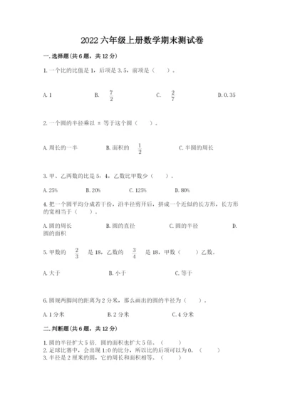 2022六年级上册数学期末测试卷带答案（黄金题型）.docx