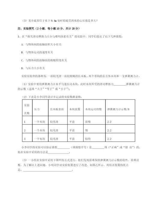 广东深圳市高级中学物理八年级下册期末考试同步测试试题（详解版）.docx