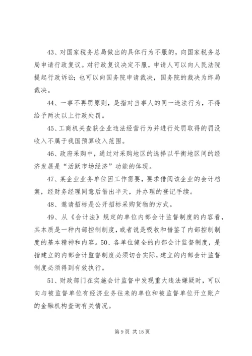 会计法规(一).docx