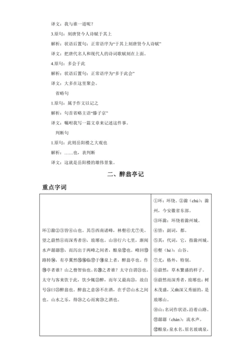 初中语文九年级上册第三单元01讲核心 讲义