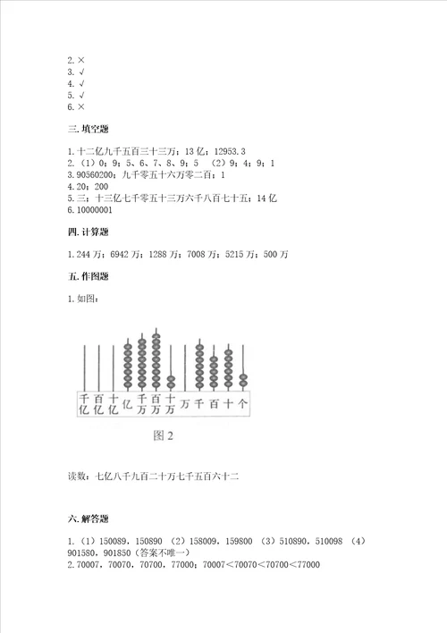 北京版四年级上册数学第一单元大数的认识测试卷及参考答案综合卷