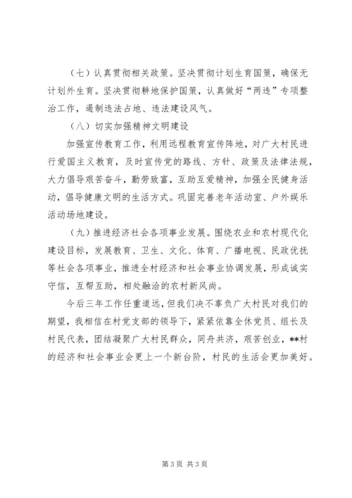 村三年工作计划 (4).docx