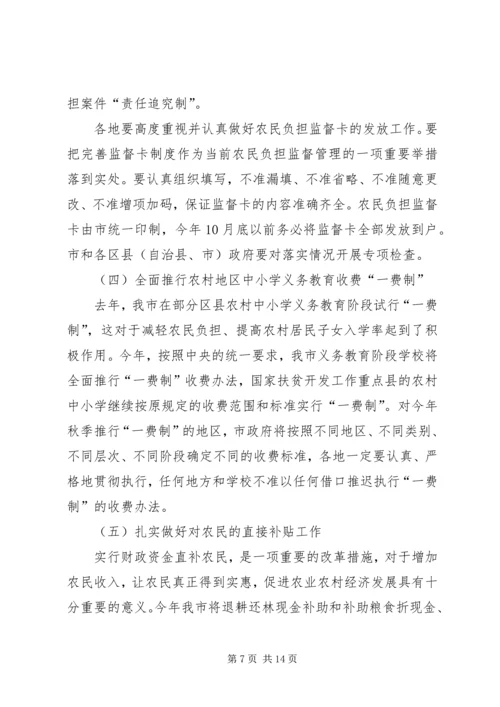 农村税费改革大会领导发言材料.docx