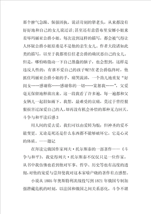 战争与和平读后感战争与和平心得感悟