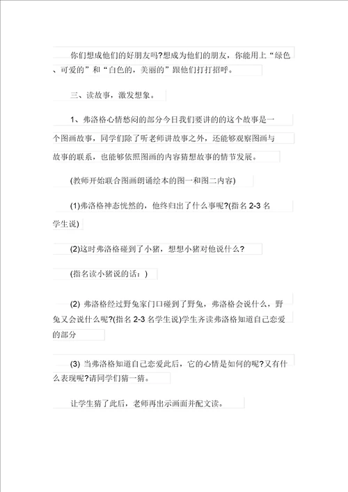 幼儿园中班语言活动教案爱的奇妙滋味教学设计