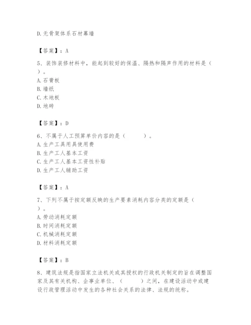 2024年施工员之装修施工基础知识题库及参考答案（a卷）.docx