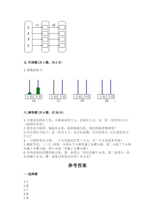 人教版一年级上册数学期末测试卷及答案（夺冠系列）.docx