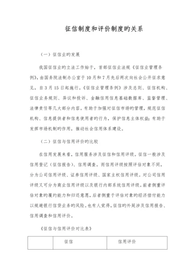 征信制度和评价制度的关系.docx