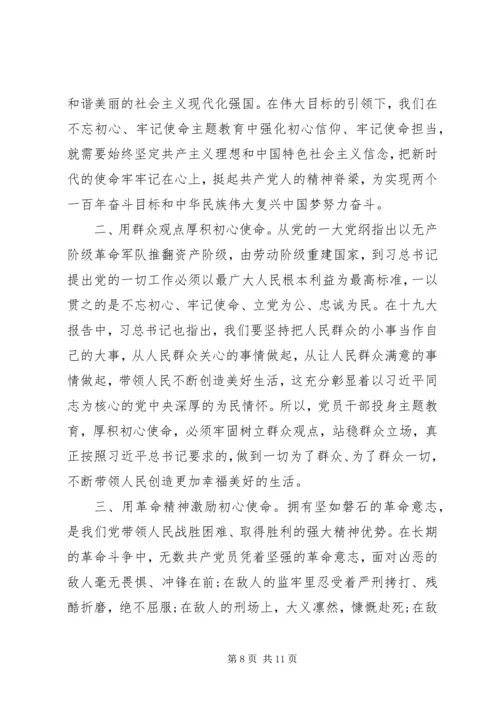 学习“不忘初心，牢记使命”主题教育心得体会两篇.docx
