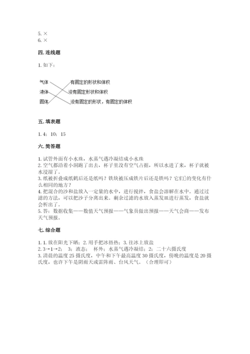 教科版三年级上册科学期末测试卷精品【基础题】.docx