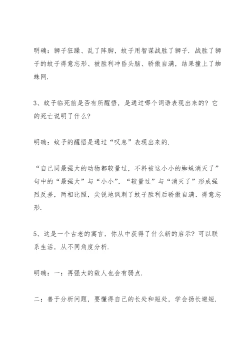 部编版七年级上《寓言四则》教案5.docx