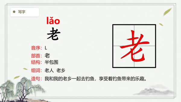 【2024秋季学期】语文二上11.葡萄沟  生字识记课件
