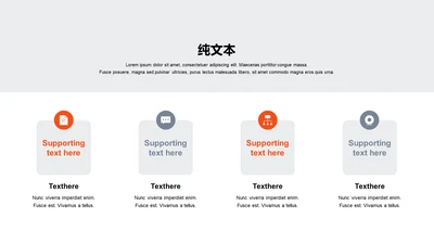 扁平PPT纯文本