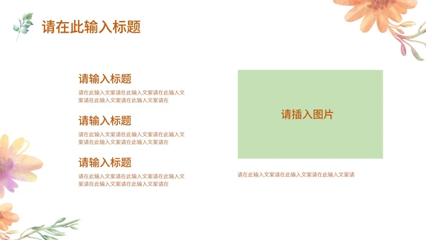 水彩风浅色系花草年度总结PPT模板