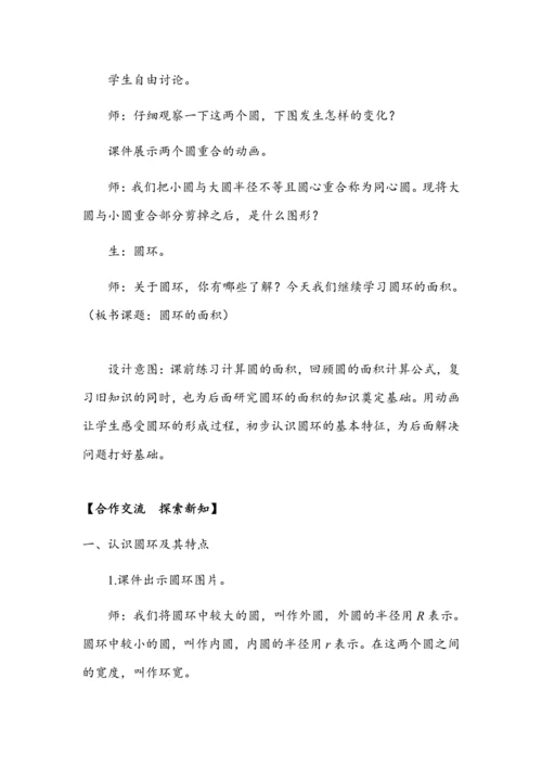 5.5《圆环的面积》（教案）人教版六年级数学上册