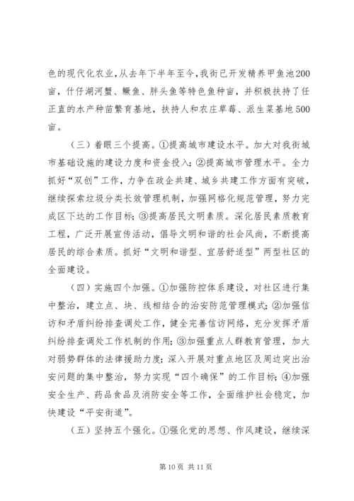 乡镇街工作总结及工作思路与安排_1.docx