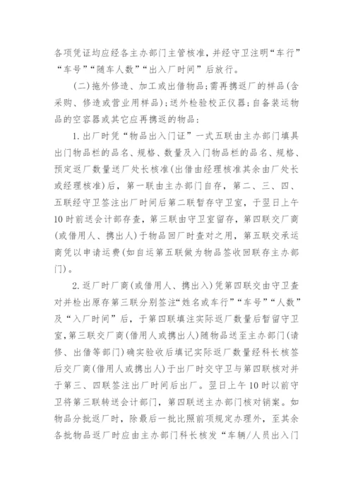 出入工厂管理制度.docx