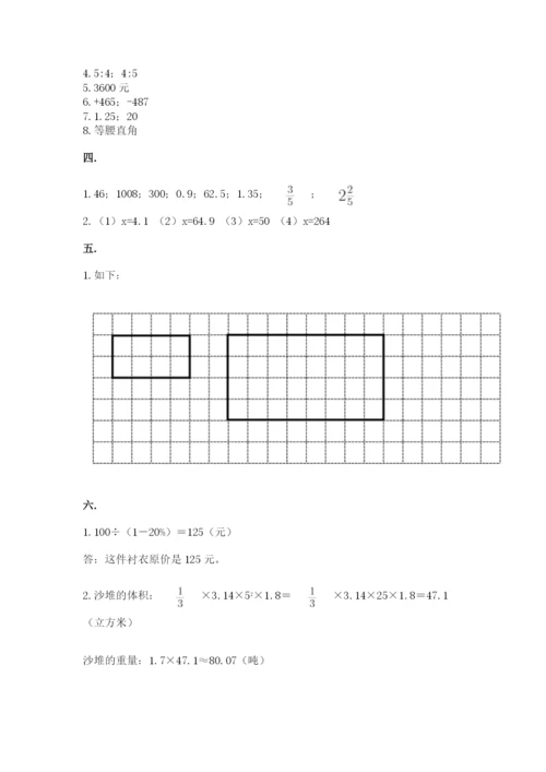 浙教版数学小升初模拟试卷含答案【轻巧夺冠】.docx