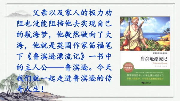 快乐读书吧：漫步世界名著花园 课件