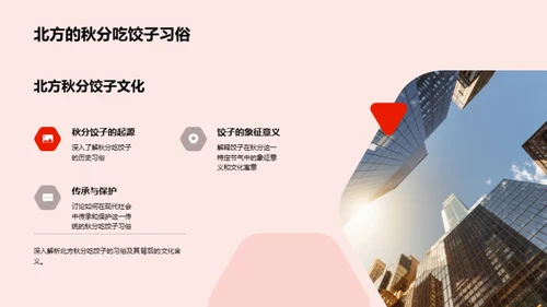 秋分节气文化解读