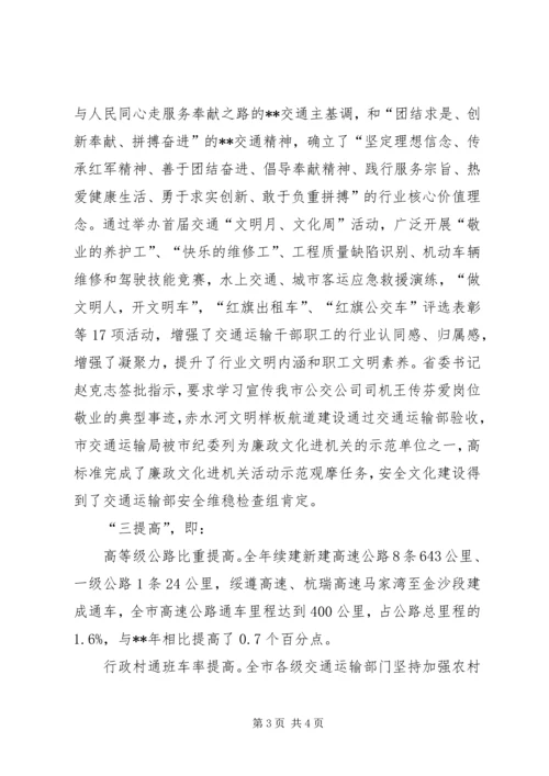 交通运输局上半年文明创建工作总结XX.docx