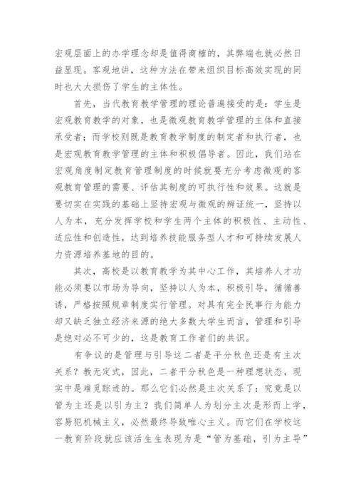 高职高专院校学生管理模式探索论文.docx