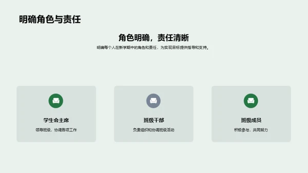 新学期，新蓝图