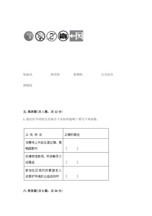 道德与法治五年级下册第二单元《公共生活靠大家》测试卷含完整答案【全优】.docx