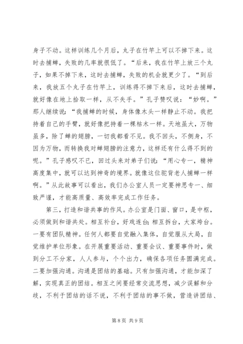 区党政办公室工作会议的讲话.docx