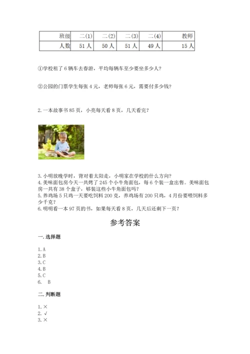 人教版三年级下册数学期中测试卷a4版可打印.docx