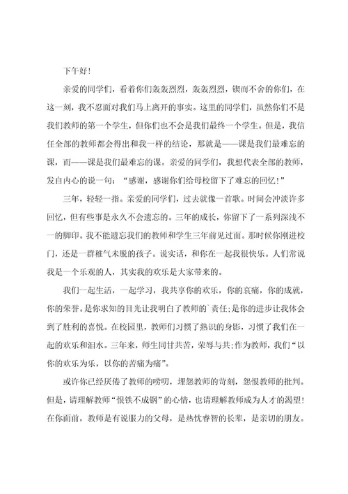 在六年级毕业典礼上的致辞大全5篇