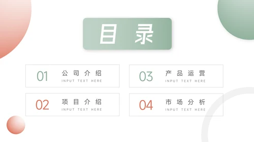 红绿双色实用公司宣传画册PPT模板