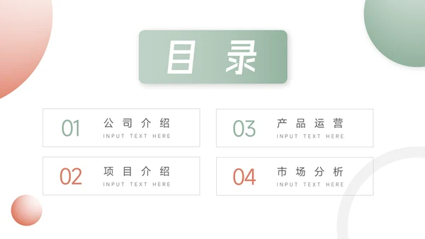 红绿双色实用公司宣传画册PPT模板