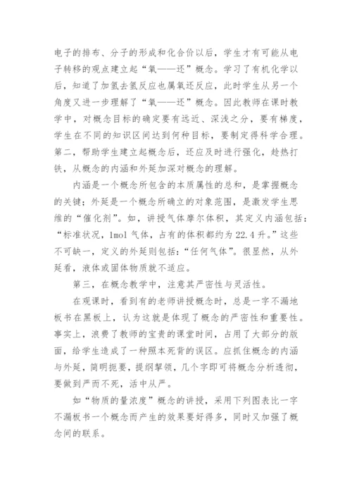 化学概念的形成和发展论文.docx