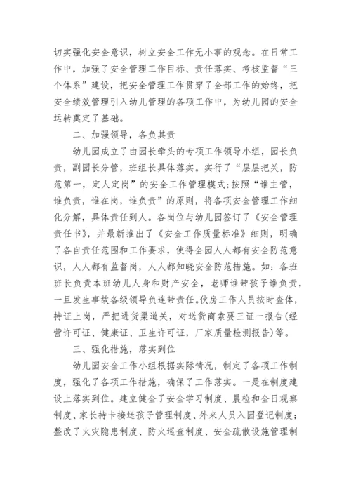 最新幼儿园消防安全总结5篇.docx