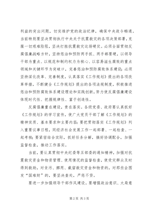 推进反腐倡廉建设为完成党的十七大提出的各项任务.docx