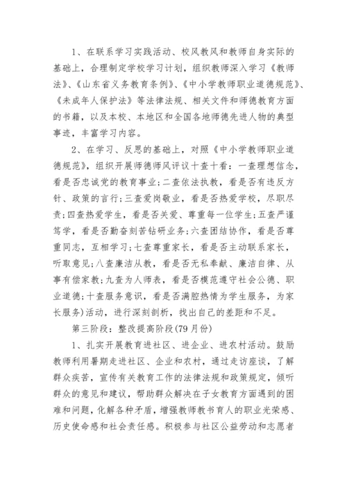 学校师德师风建设实施方案（7篇）.docx