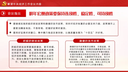 2021中央经济工作内容学习解读党建党课PPT模板