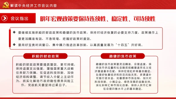 2021中央经济工作内容学习解读党建党课PPT模板