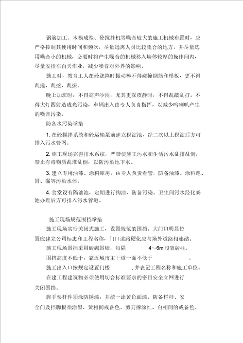 环境保护管理体系与措施