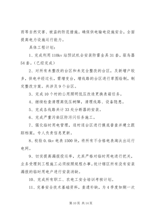 供电所月度经营情况分析[优秀范文五篇] (5).docx