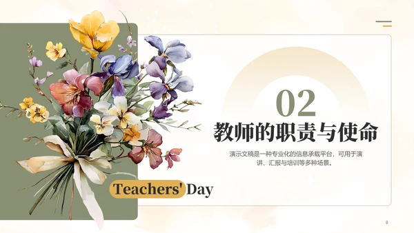 绿色小清新教师节主题PPT模板